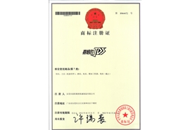 商標(biāo)注冊證3